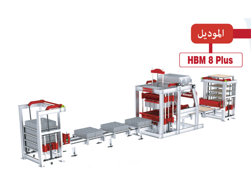 معمل بلوك آلي اقتصادي  HBM 8